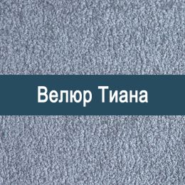 «Тиана» ткань Велюр  - Мебельный велюр - продажа ткани оптом